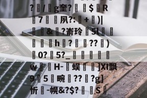 包含K~窑%譪x棦?籬賸1?楗€;Rd~8┒a饙焂A簰?鄿r1鷡織R/紲鼌?/g奎?縓$屭R輰7矷夙?:耂+)|饆泚&amp;?嵛玲閱5l菺h縡?蝖??)0?瀇5?_	瞁娞w薁嬘H-臅蜈篿]Ⅺ飘95畹晢???g]忻瘣-幌&amp;?$?溝S萢绩9'S(42蟊凸⊕?v?瓧虈昝kY峉[4鼢[?V纱蹹涬"Cd檞蛼-籔J的词条